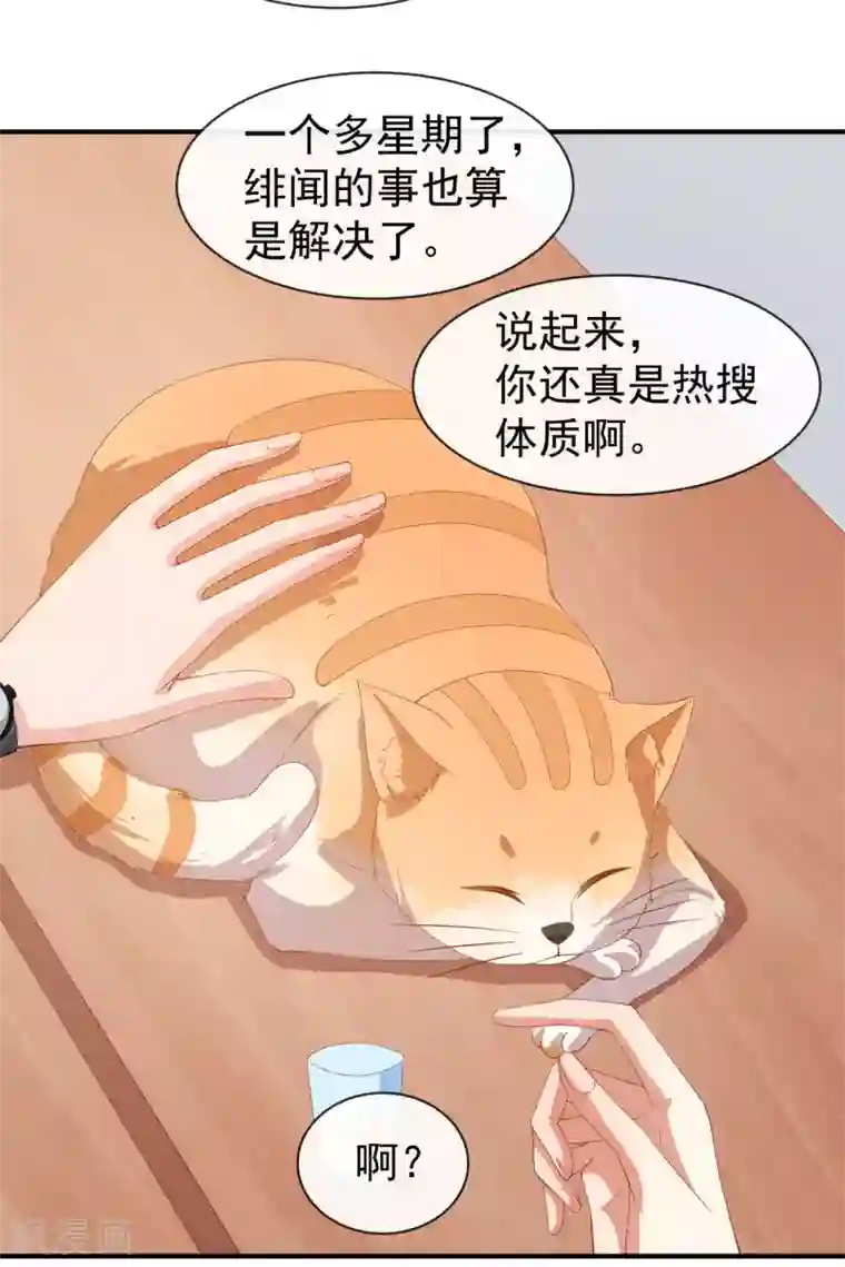 颜值在线游戏第72话 女朋友？