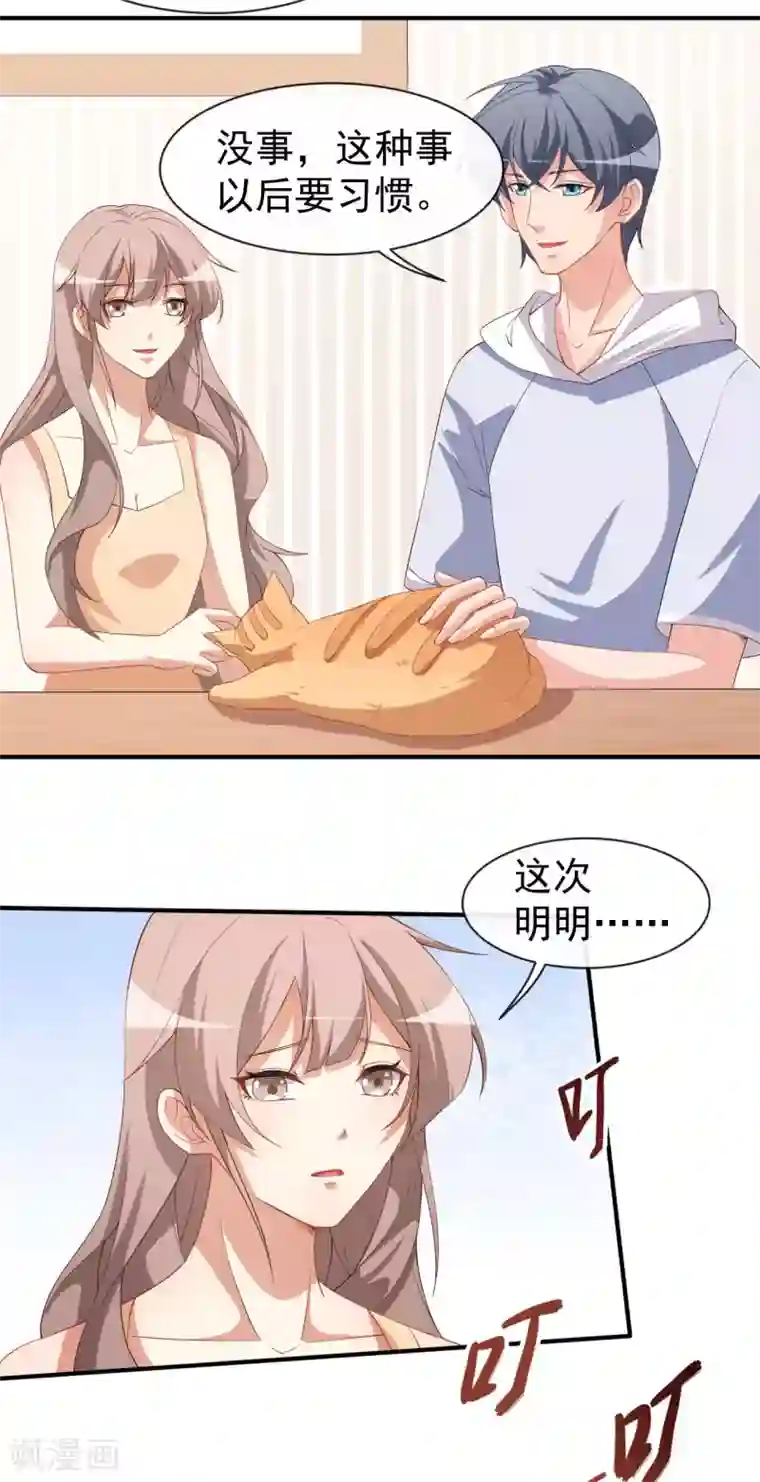 颜值在线游戏第72话 女朋友？