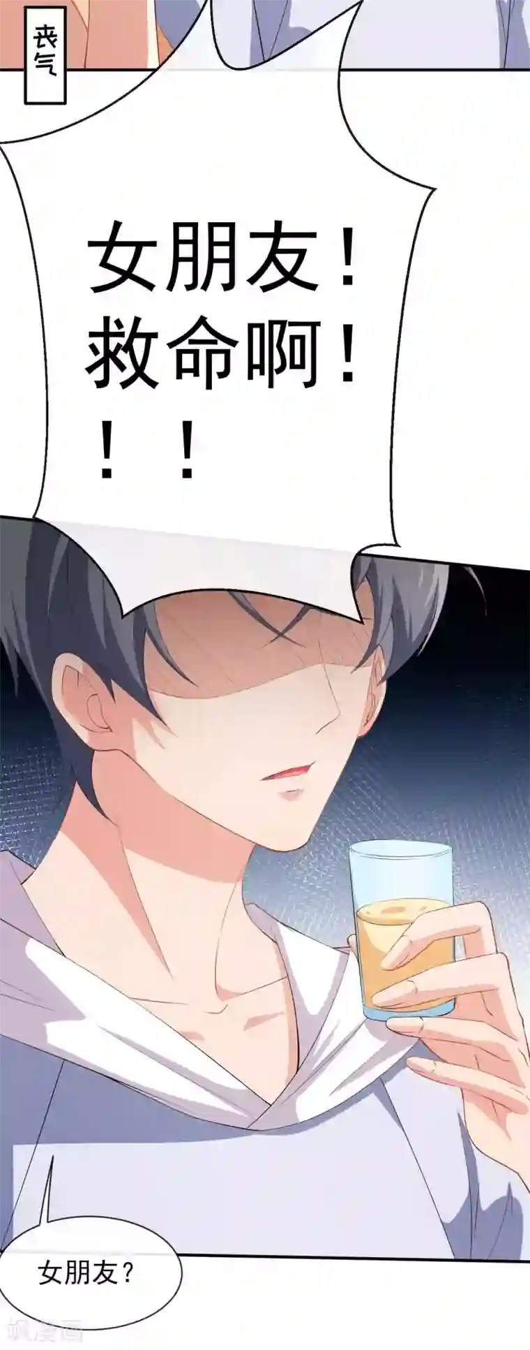 颜值在线游戏第72话 女朋友？