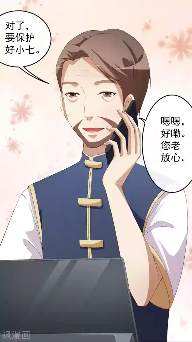 颜值在线游戏第72话 女朋友？