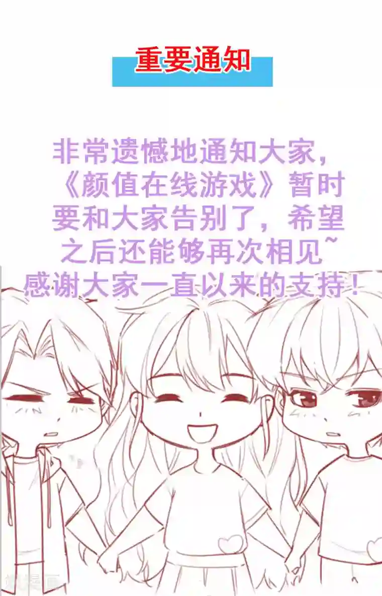 颜值在线游戏重要通知2