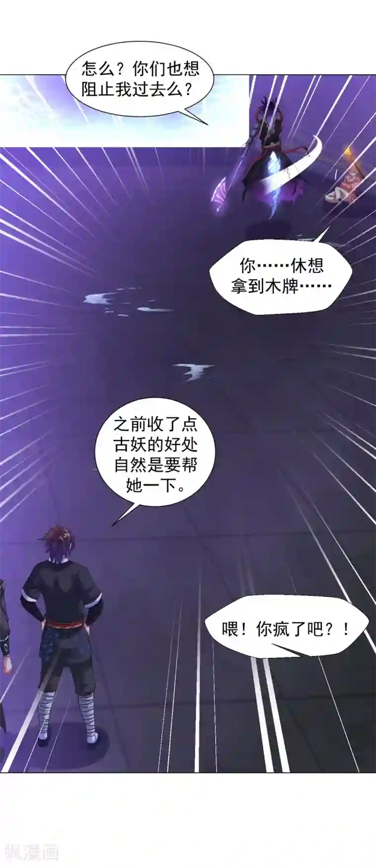 道印第68话 不堪一击