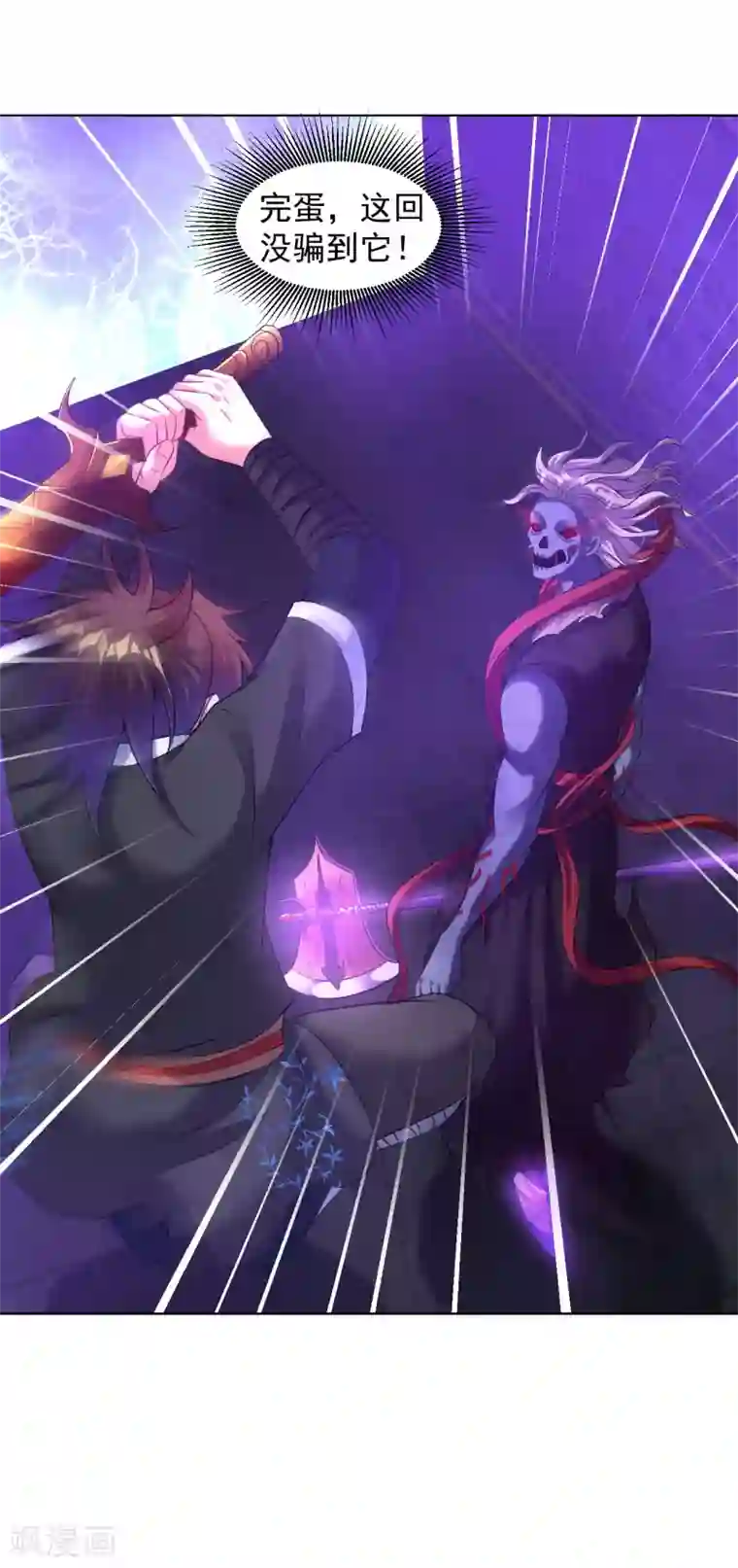 道印第69话 难缠的鬼影