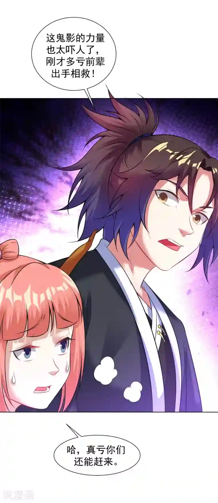 道印第69话 难缠的鬼影