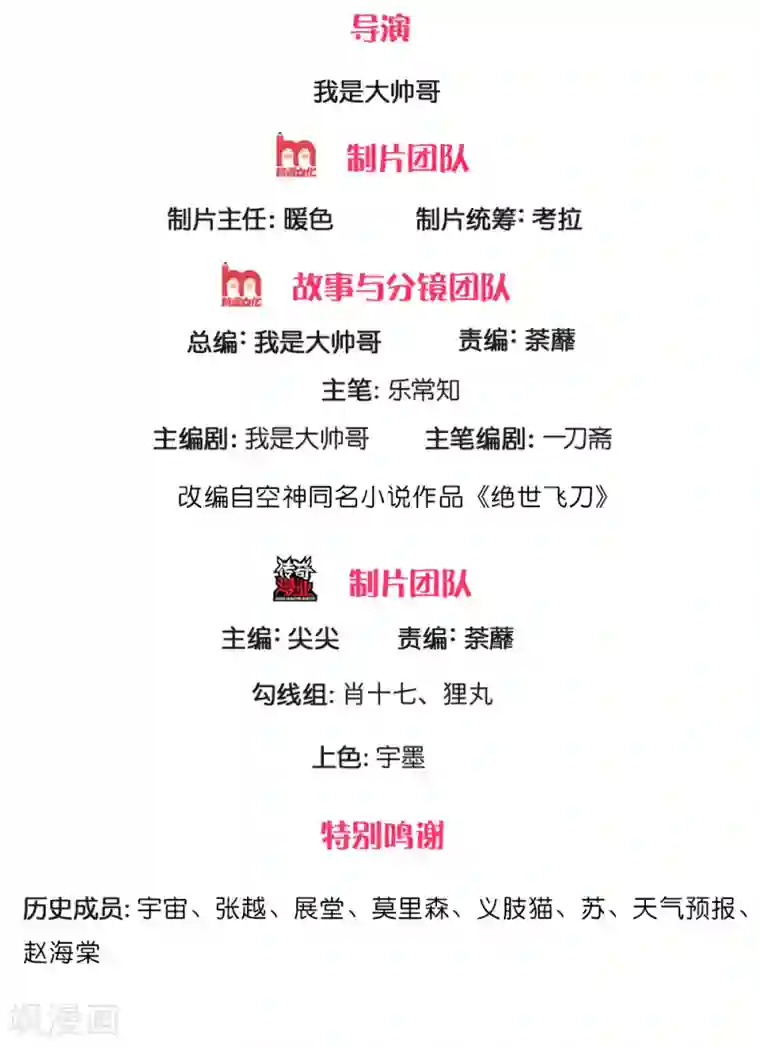 绝世飞刀第262话 熬过十天