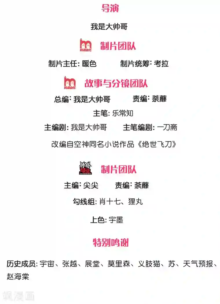 绝世飞刀第264话 摧毁探测仪