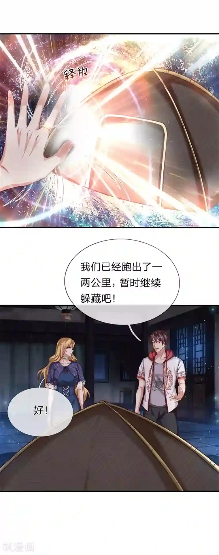 绝世飞刀第264话 摧毁探测仪