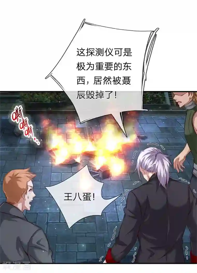 绝世飞刀第264话 摧毁探测仪