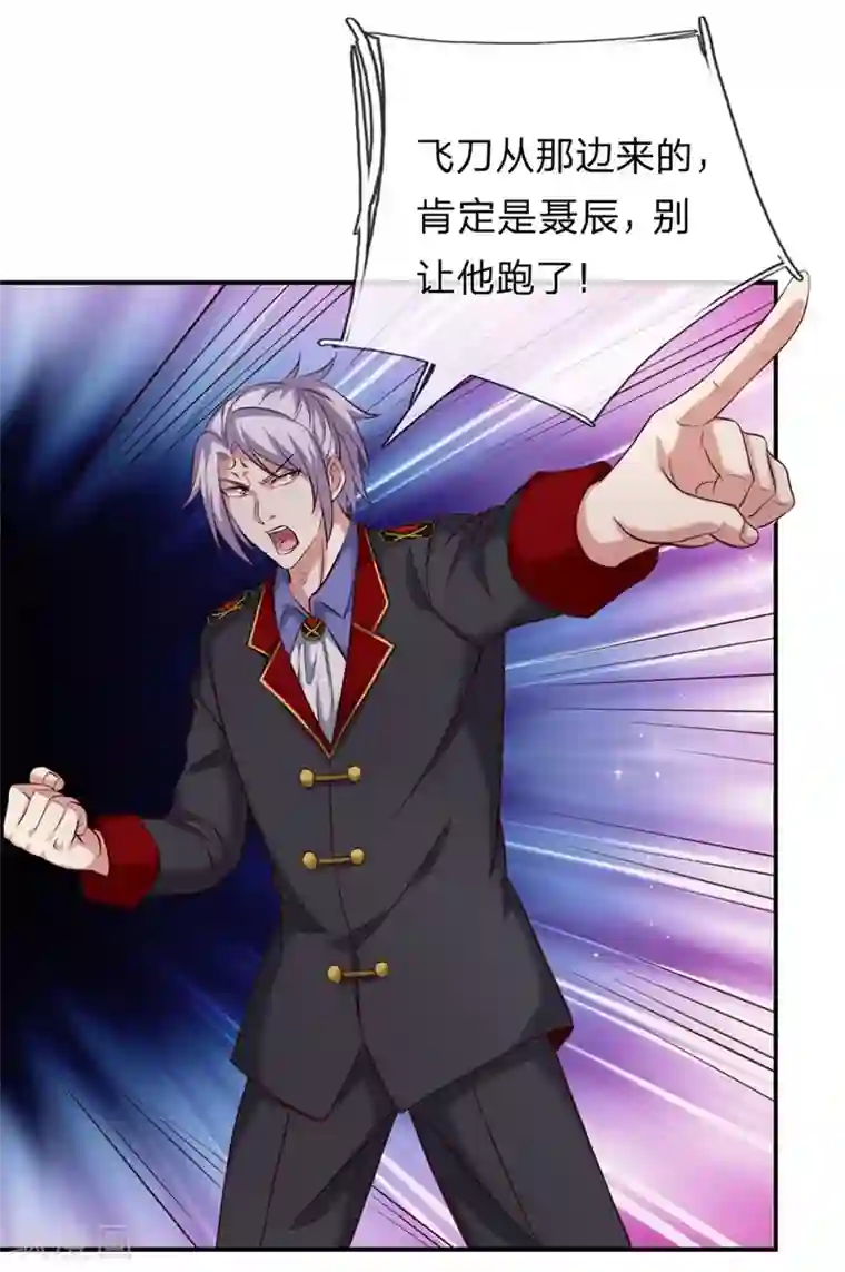 绝世飞刀第264话 摧毁探测仪