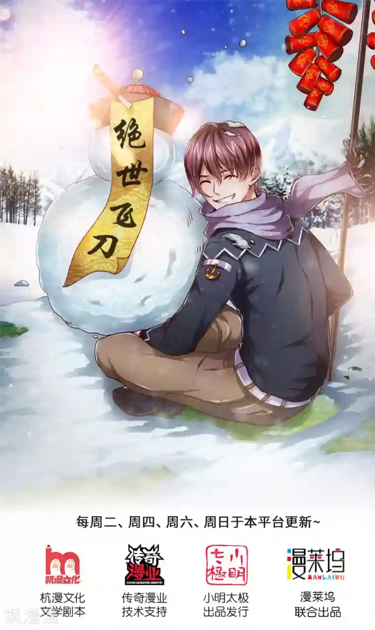 绝世飞刀第265话 隐藏实力很有必要