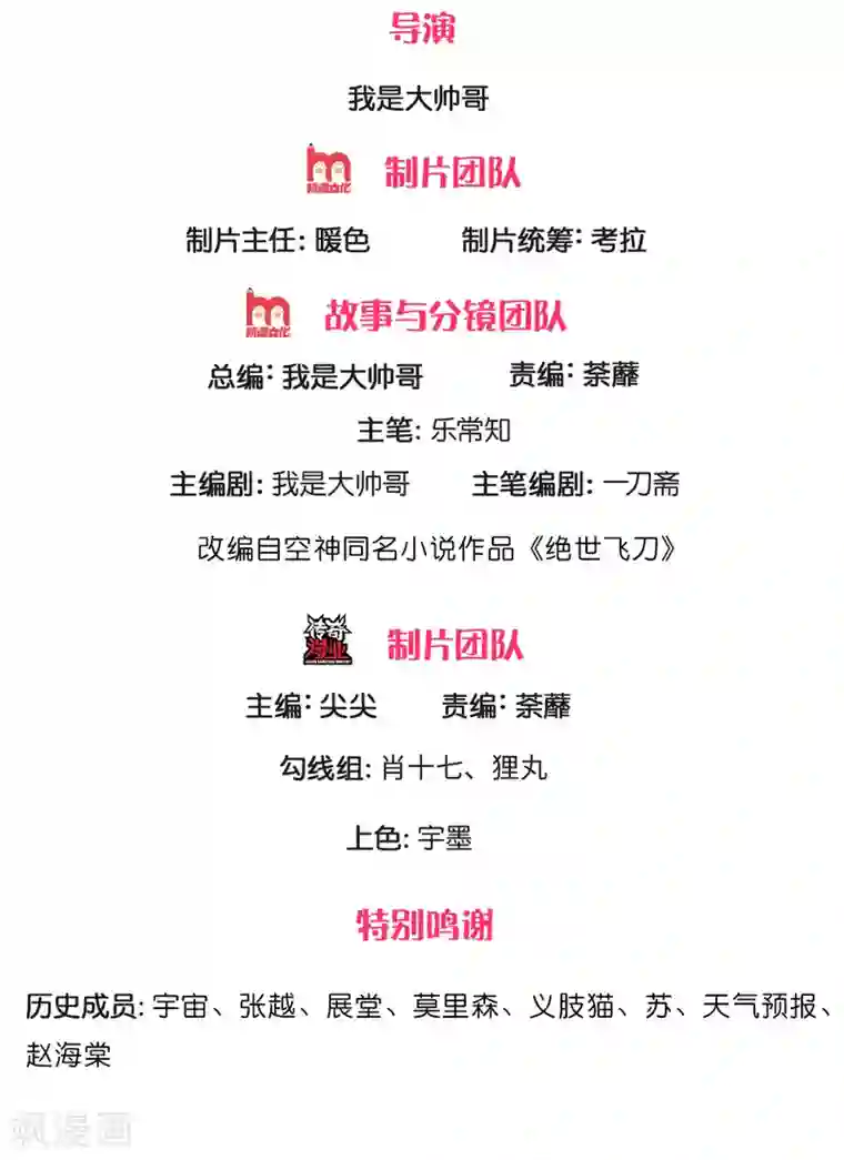 绝世飞刀第265话 隐藏实力很有必要