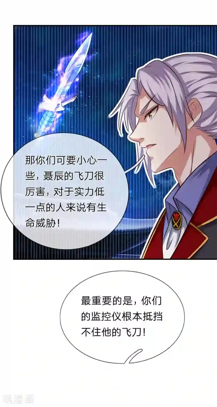 绝世飞刀第265话 隐藏实力很有必要