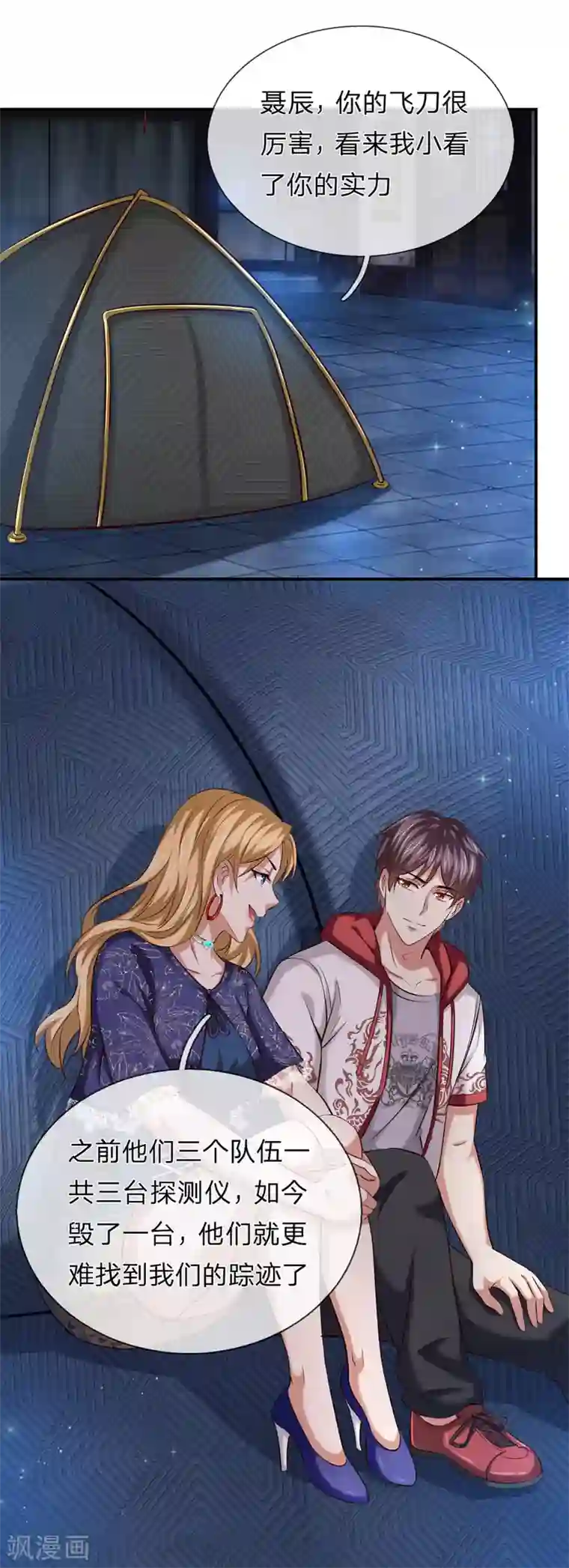 绝世飞刀第265话 隐藏实力很有必要