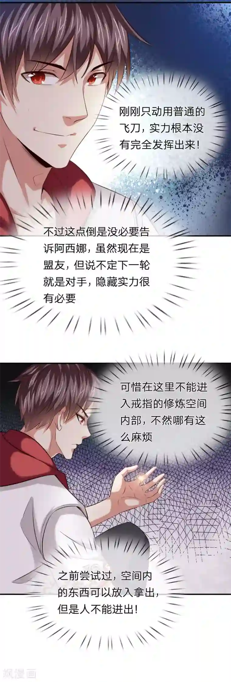 绝世飞刀第265话 隐藏实力很有必要