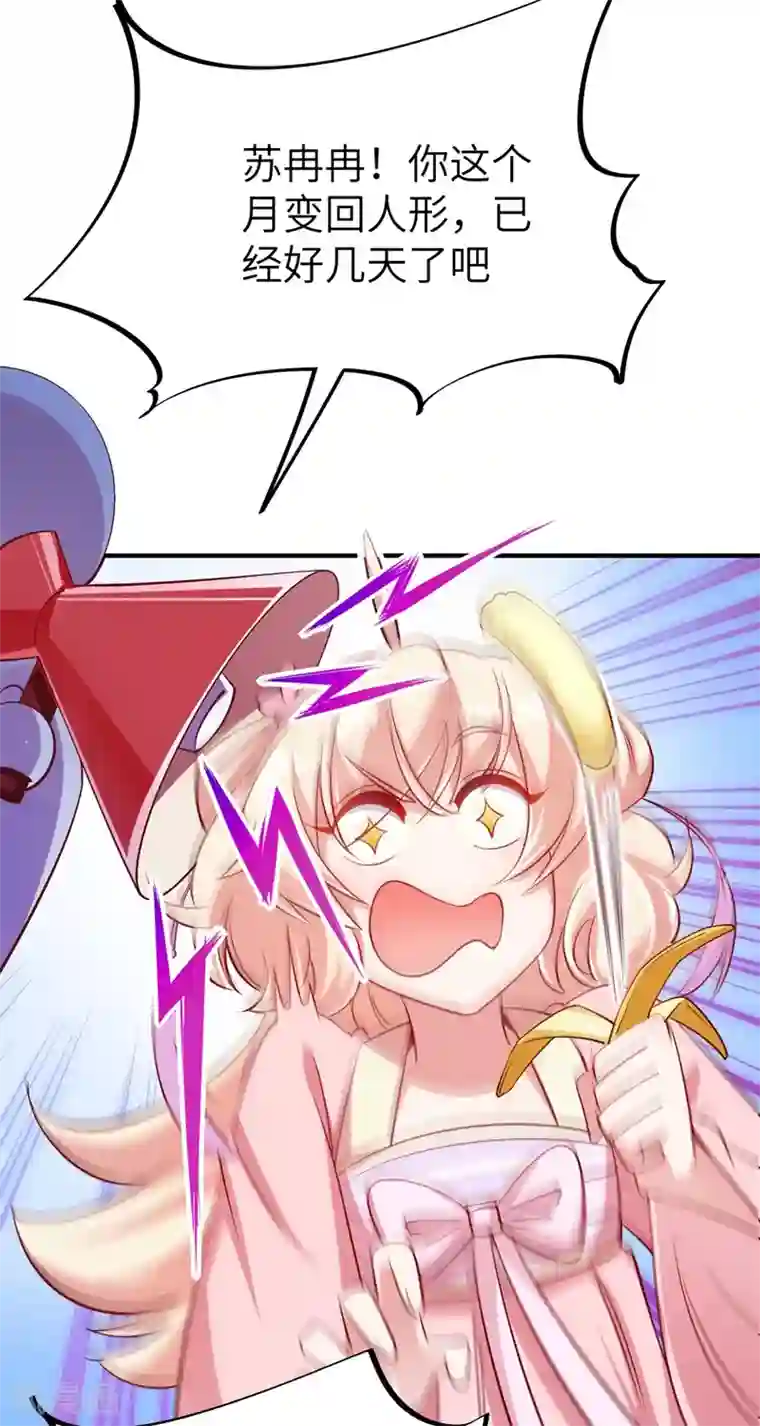 萌妃来袭：天降熊猫求抱抱第74话 古代也有游乐园？！