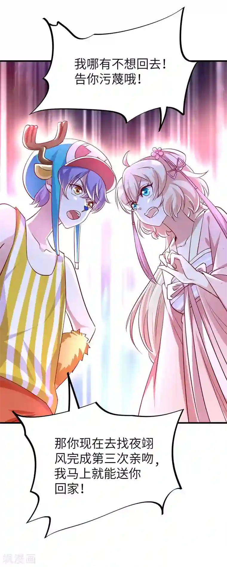 萌妃来袭：天降熊猫求抱抱第74话 古代也有游乐园？！