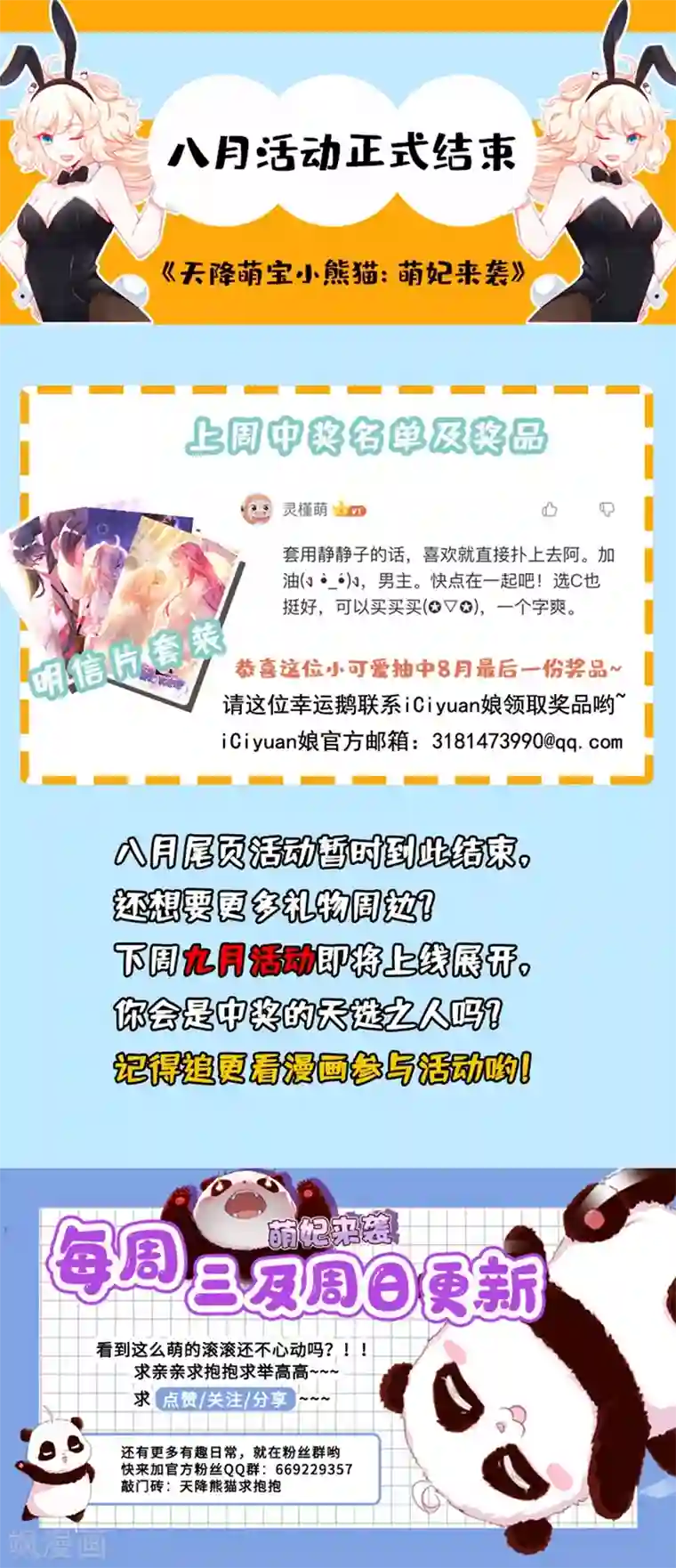 萌妃来袭：天降熊猫求抱抱第74话 古代也有游乐园？！