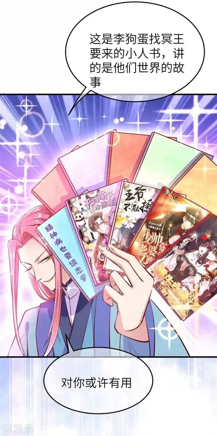 萌妃来袭：天降熊猫求抱抱第74话 古代也有游乐园？！