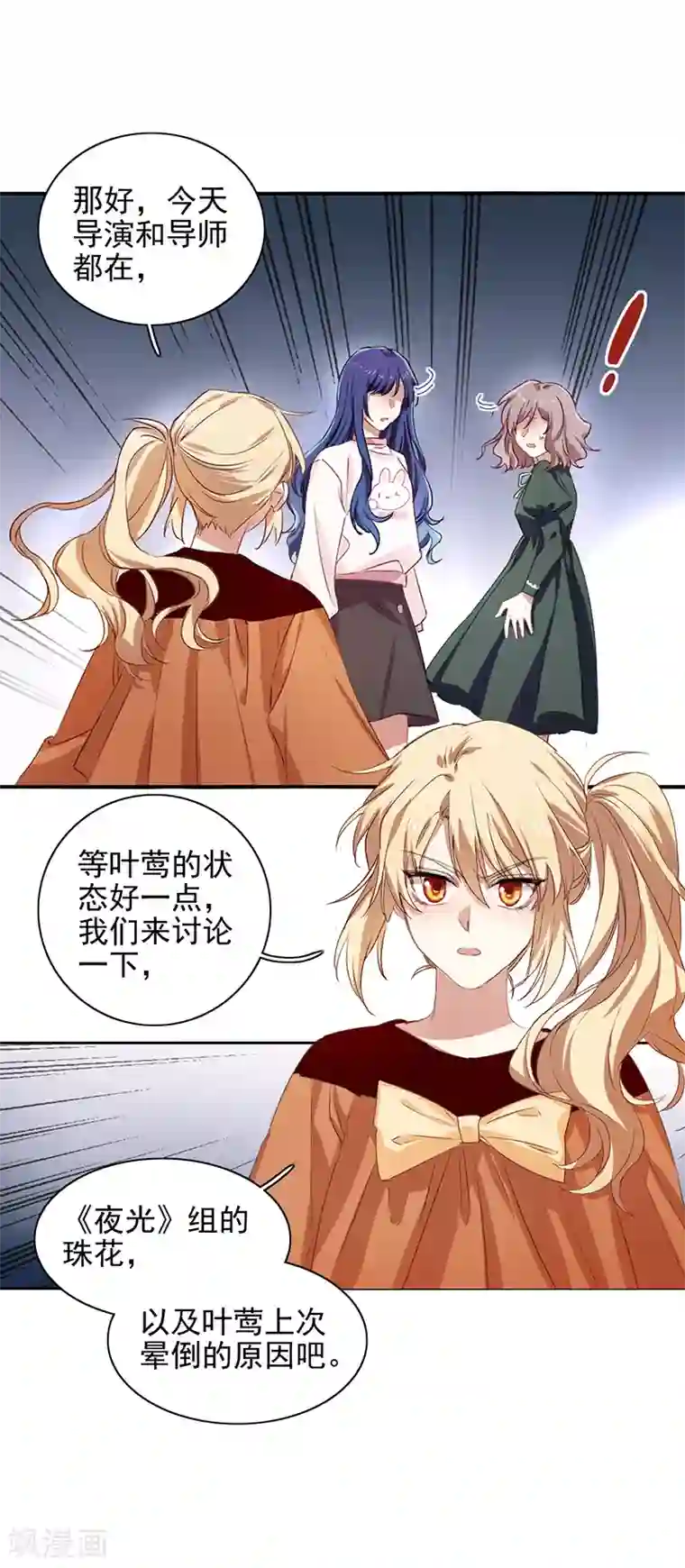 星梦偶像计划第255话