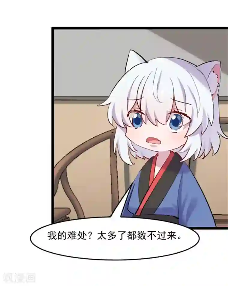 救命！我的男票是妖怪第157话 灵猫村的真相