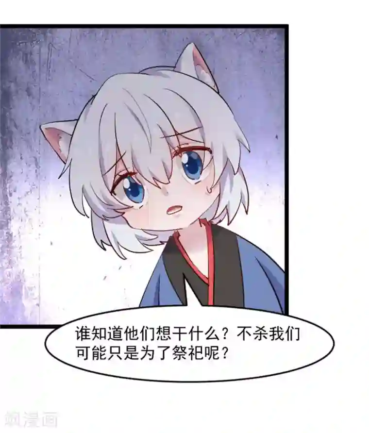 救命！我的男票是妖怪第157话 灵猫村的真相