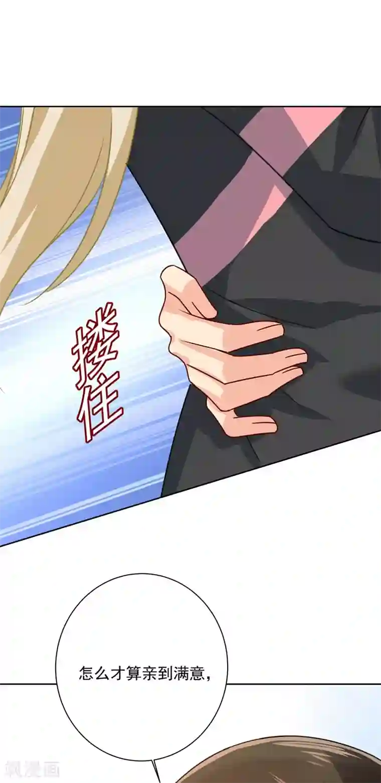 一念时光第304话 亲到我满意为止