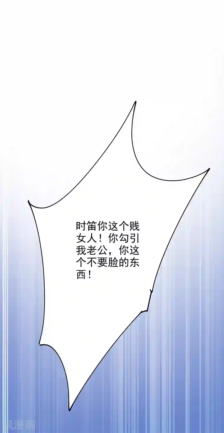 一念时光第305话 暴打白莲花