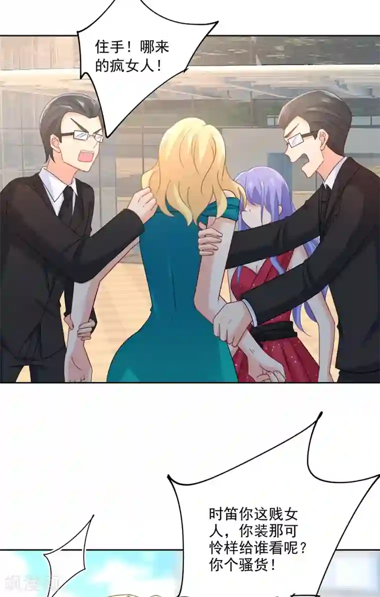 一念时光第305话 暴打白莲花