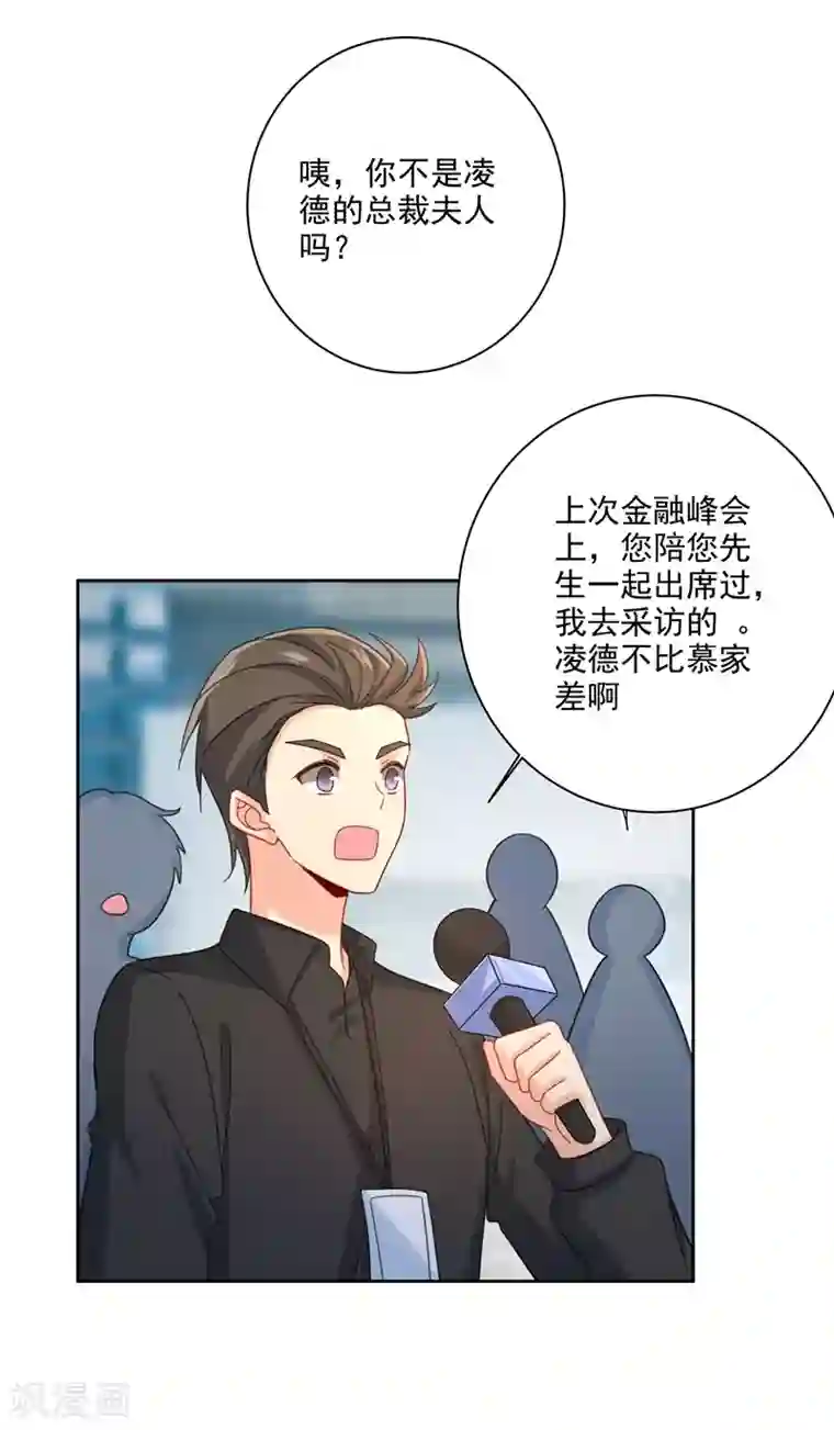 一念时光第305话 暴打白莲花