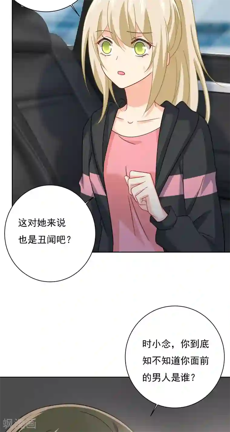 一念时光第305话 暴打白莲花