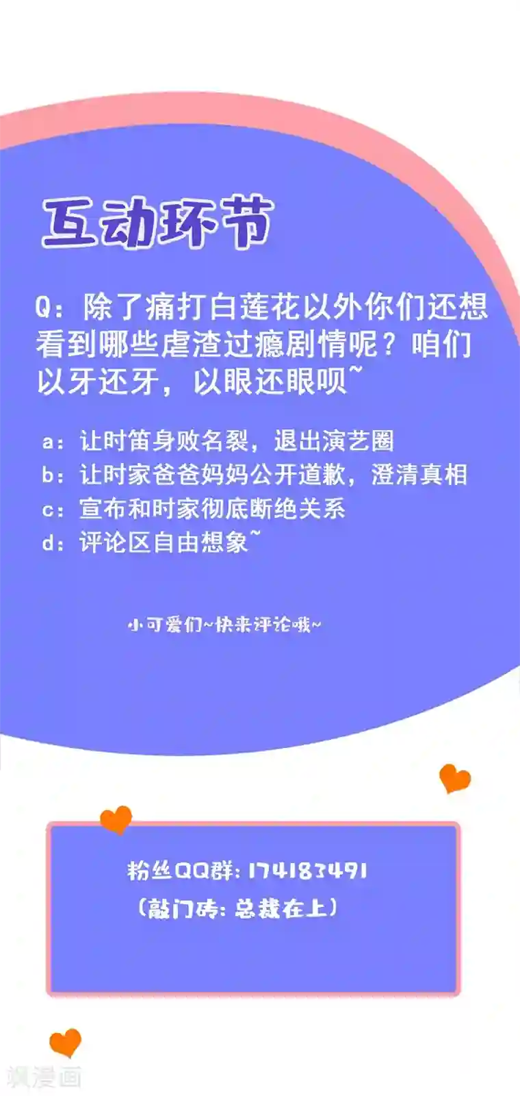 一念时光第305话 暴打白莲花