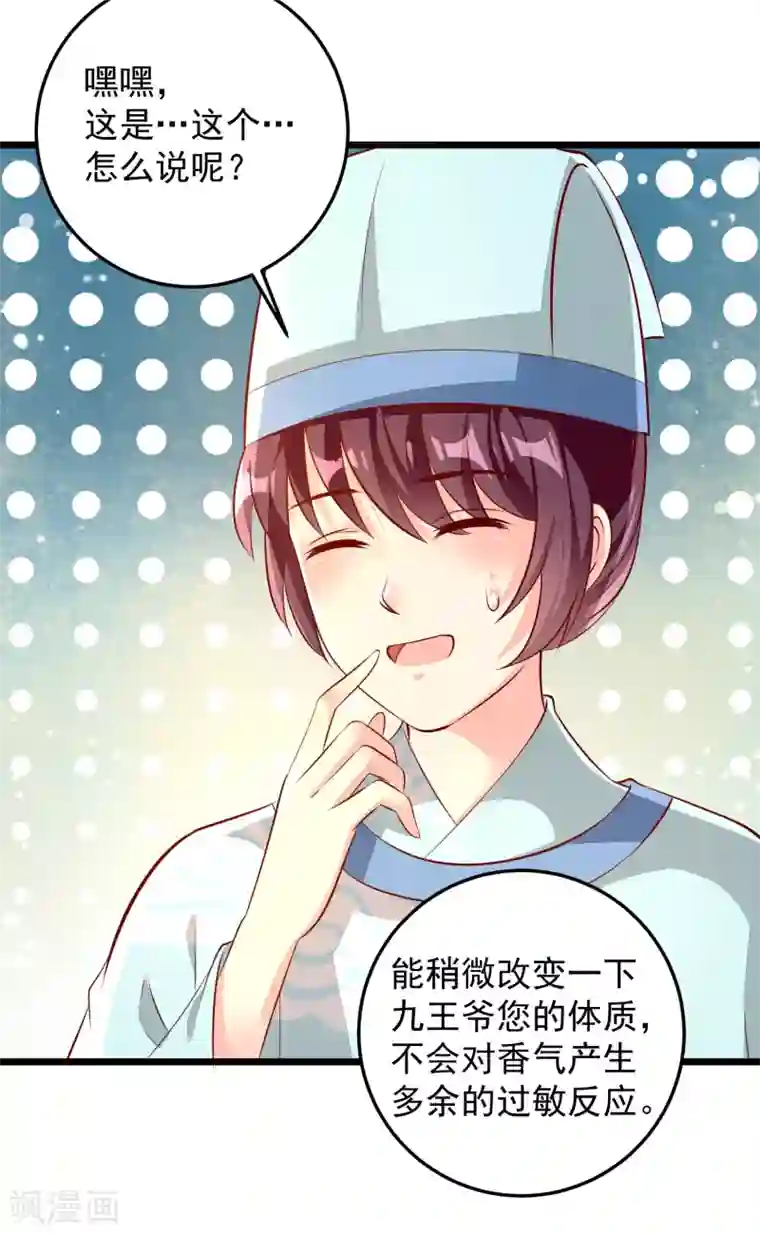 帝凰之神医弃妃第73话 证物