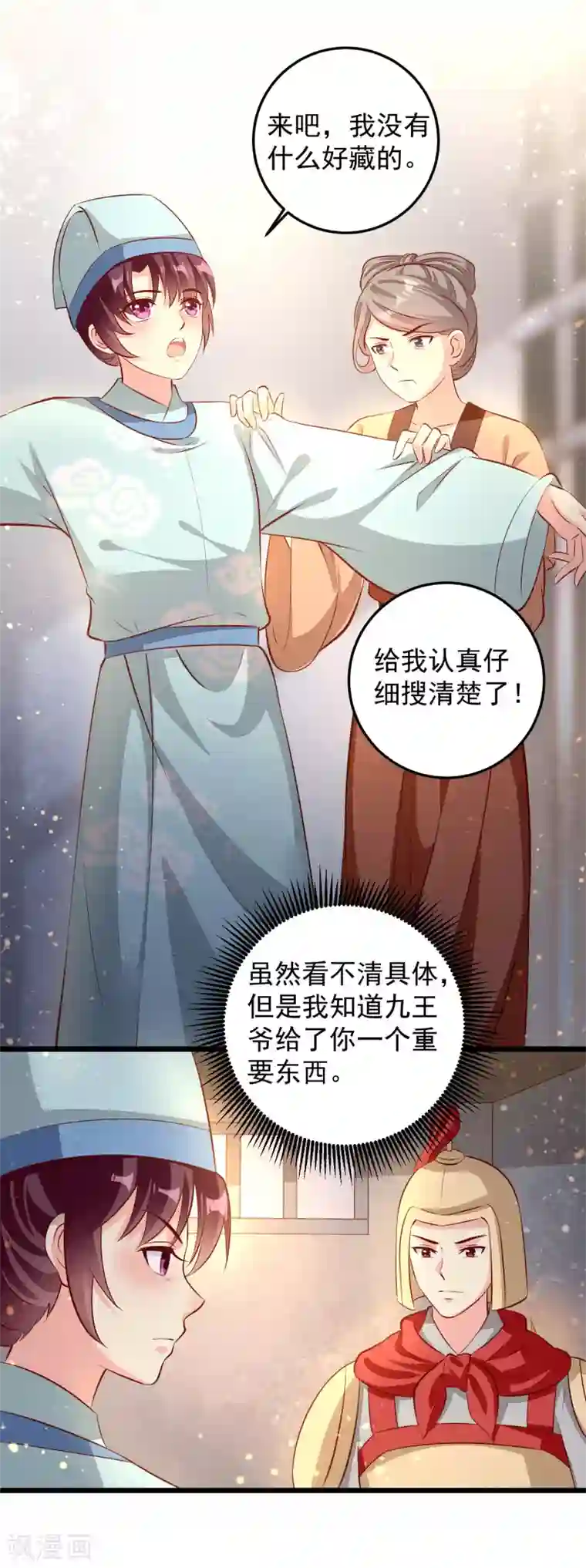 帝凰之神医弃妃第73话 证物