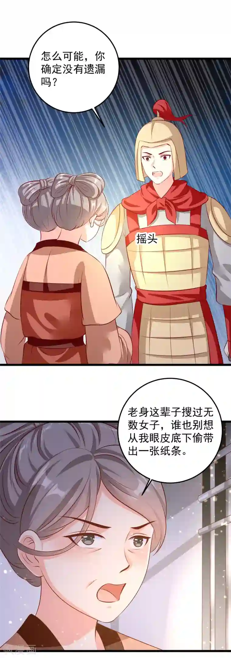 帝凰之神医弃妃第73话 证物