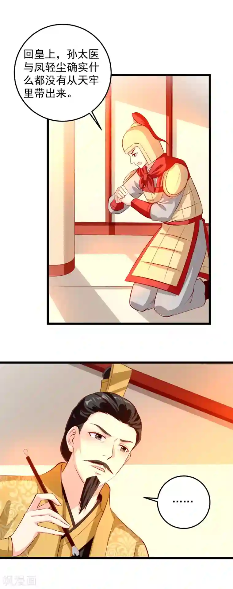 帝凰之神医弃妃第73话 证物