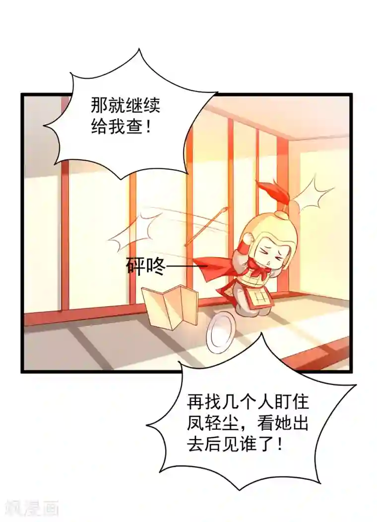 帝凰之神医弃妃第73话 证物