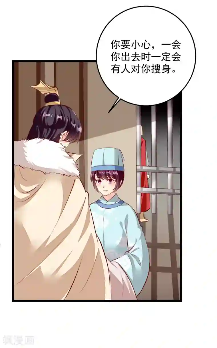 帝凰之神医弃妃第73话 证物