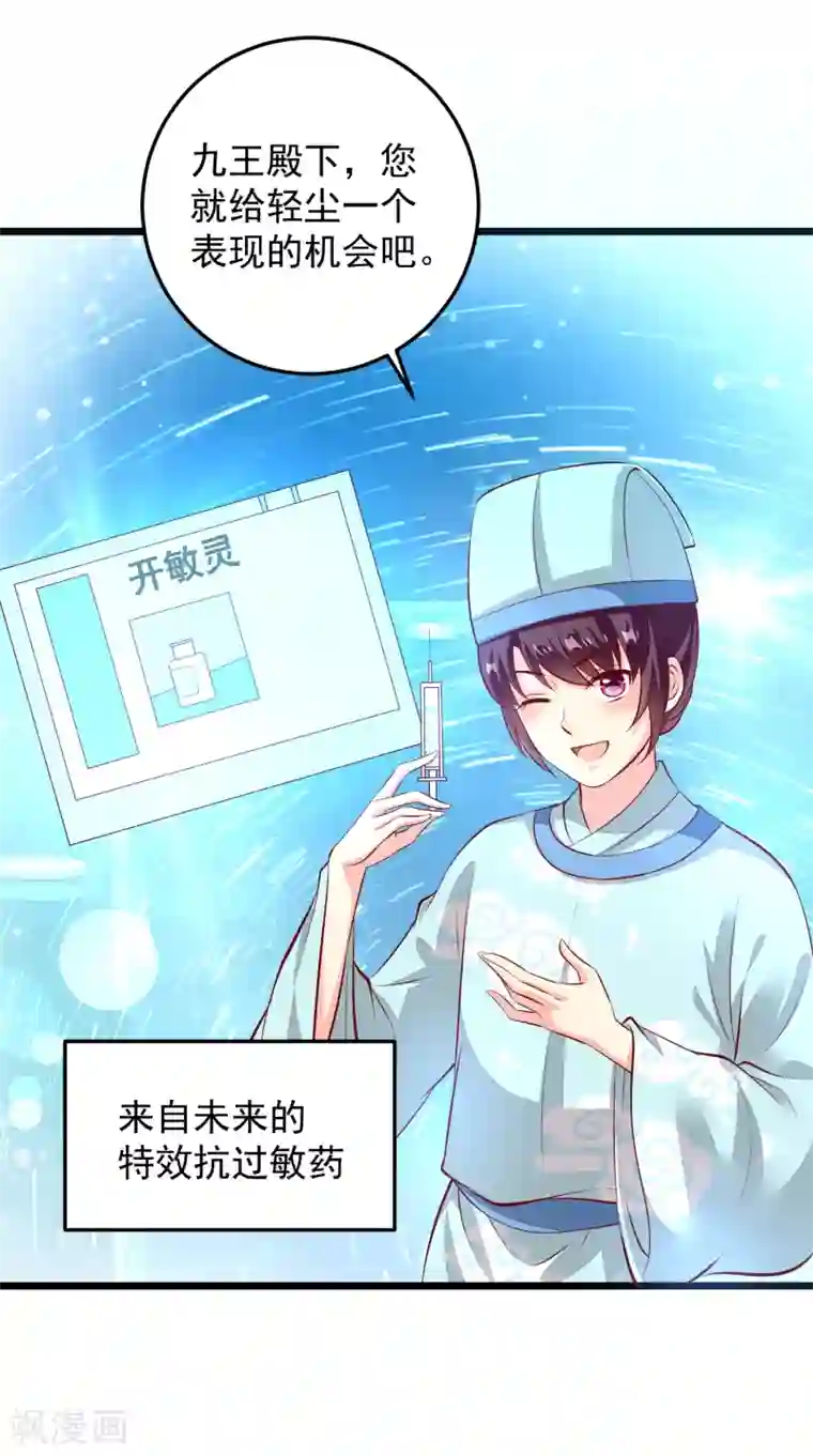 帝凰之神医弃妃第73话 证物