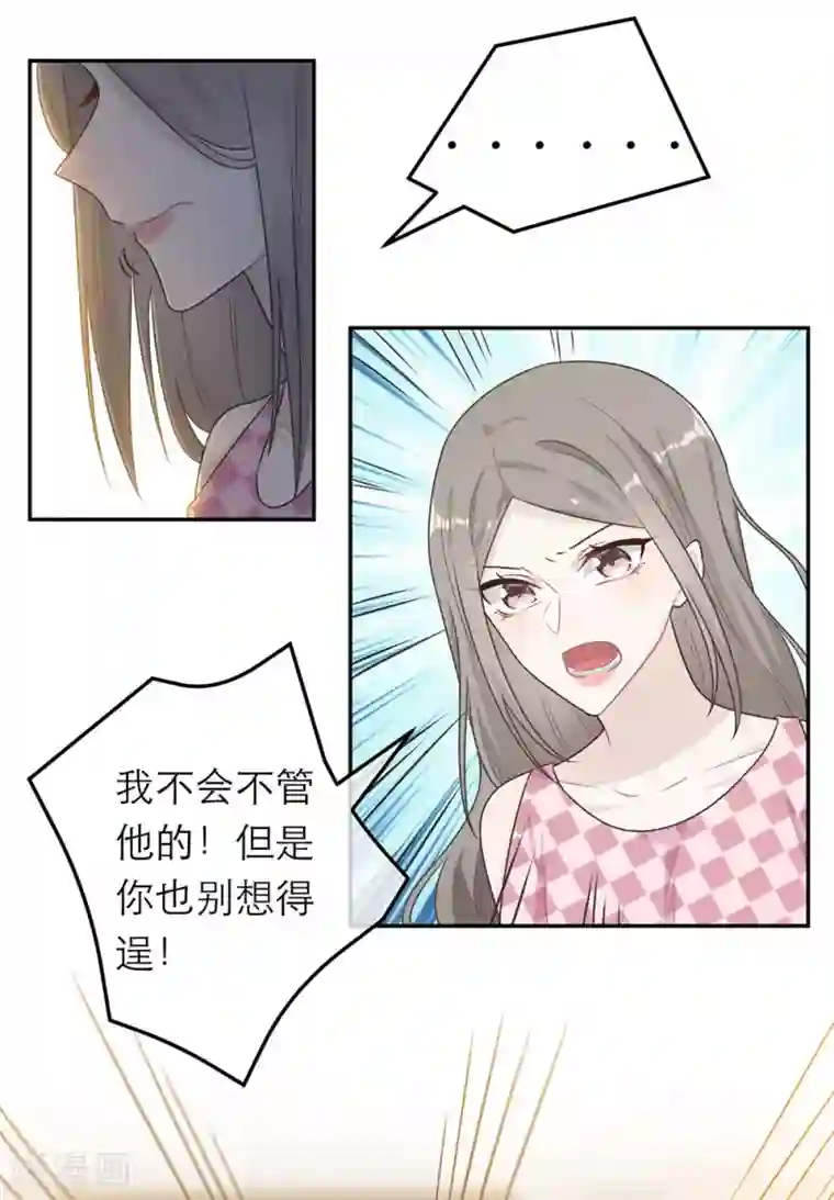 恋人的2种打开方式第60话