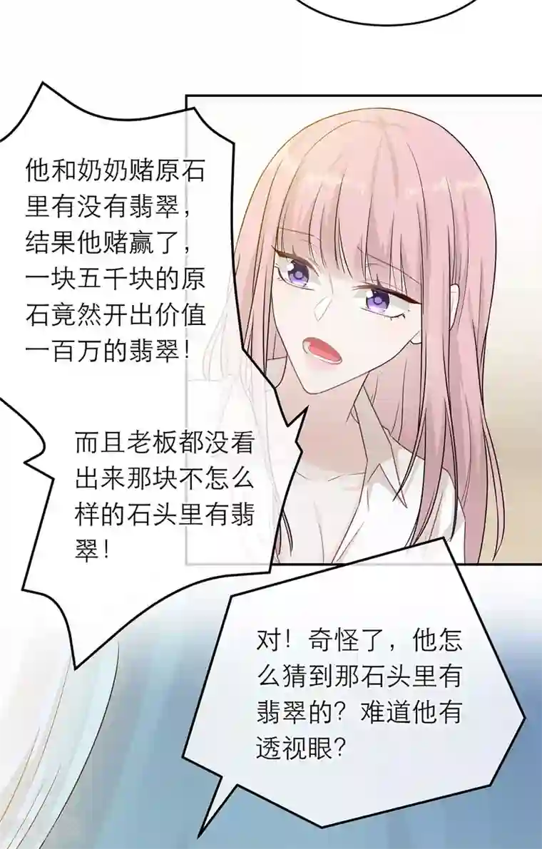 恋人的2种打开方式第60话