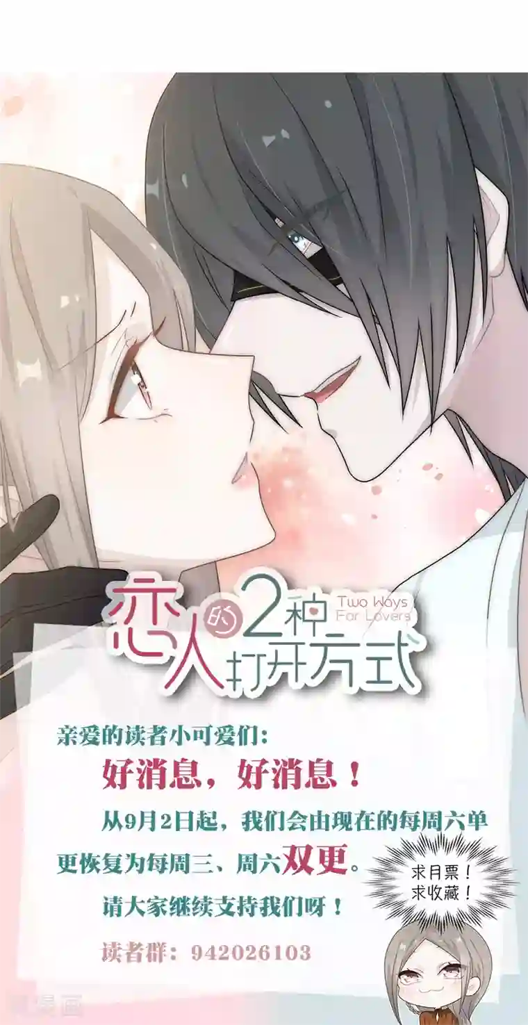 恋人的2种打开方式第60话