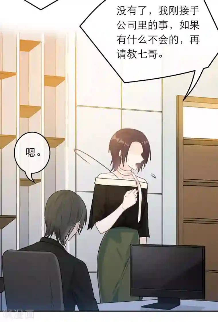 恋人的2种打开方式第60话