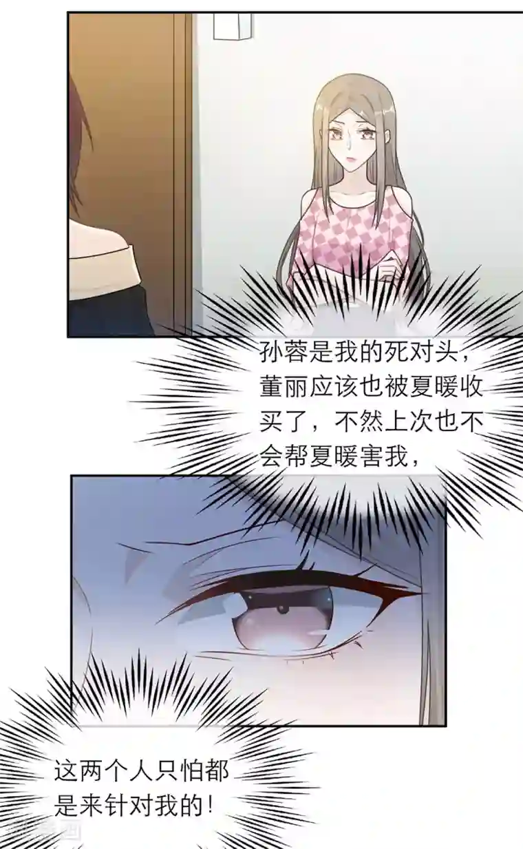 恋人的2种打开方式第60话