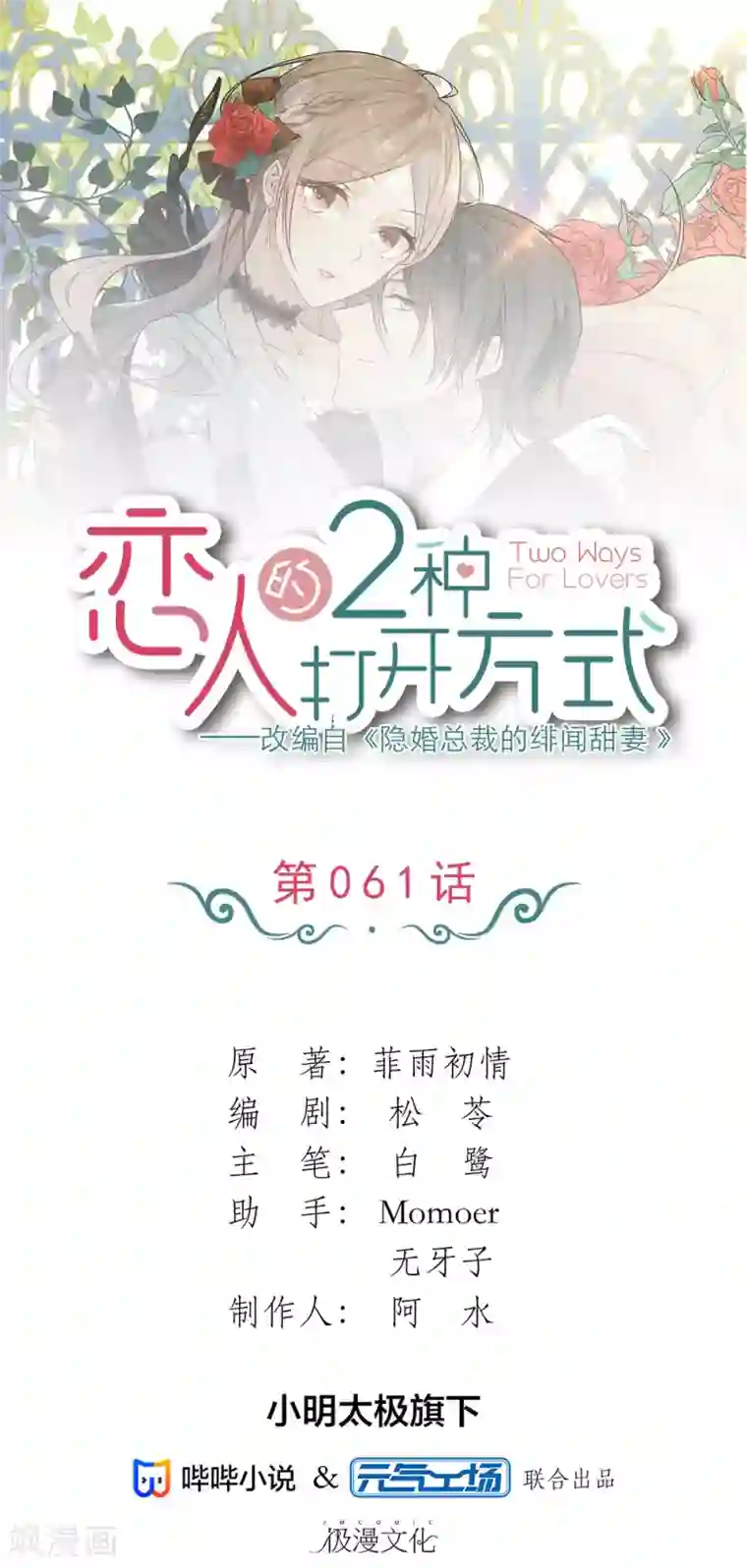 恋人的2种打开方式第61话