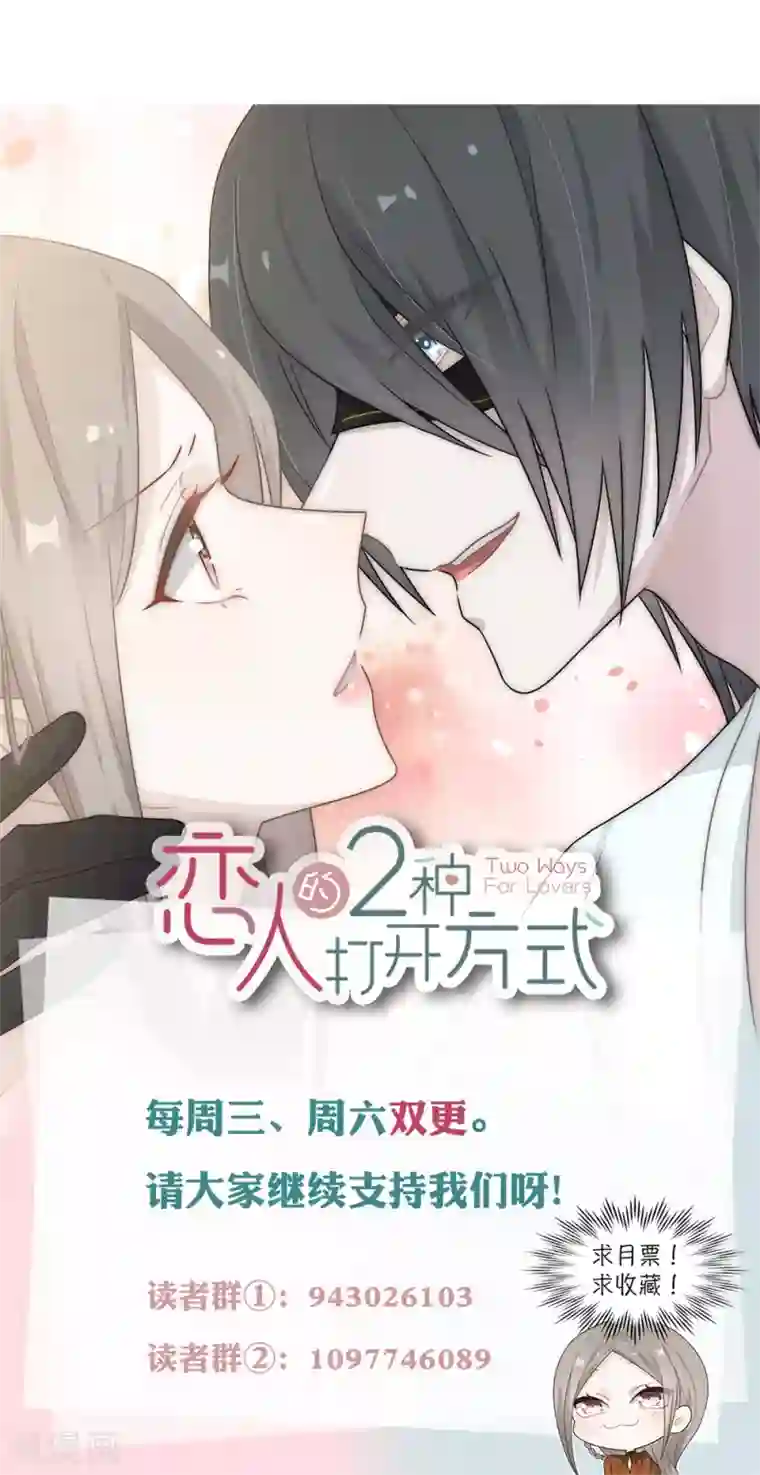 恋人的2种打开方式第61话