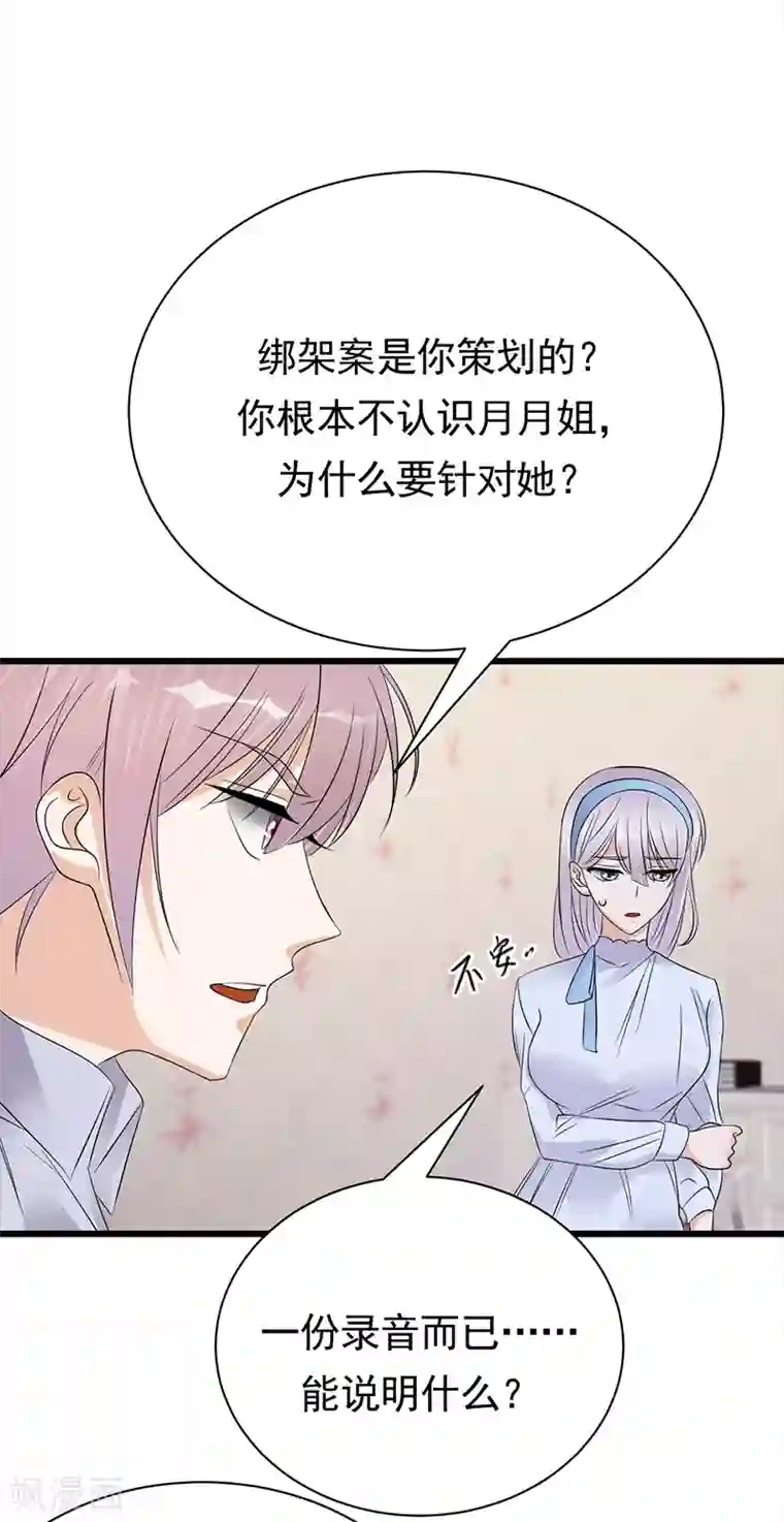 陆少的心尖宠第88话 走投无路