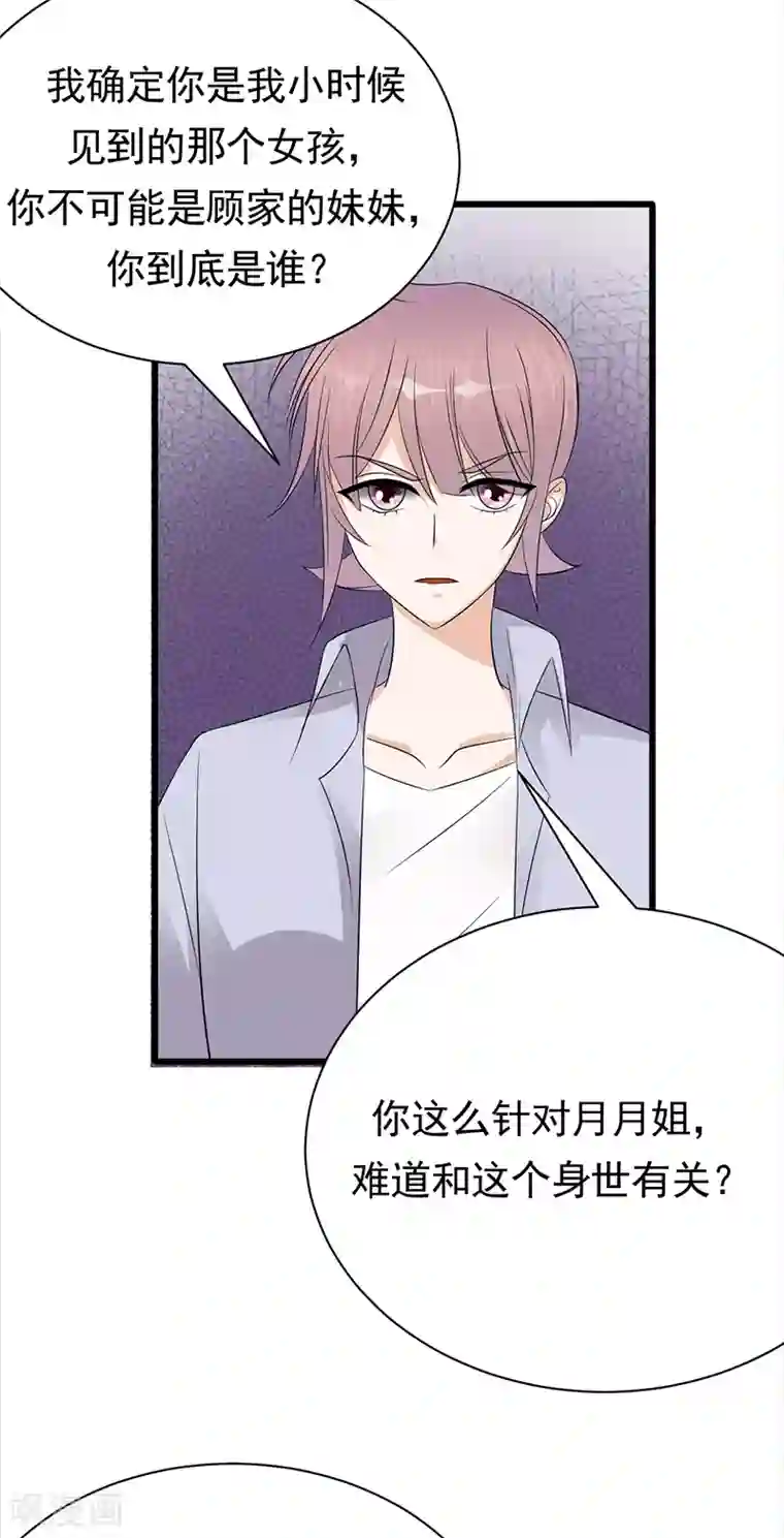 陆少的心尖宠第88话 走投无路