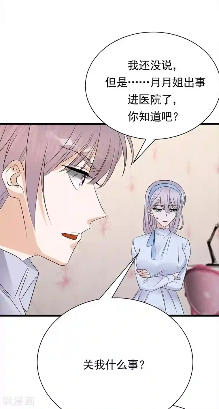 陆少的心尖宠第88话 走投无路