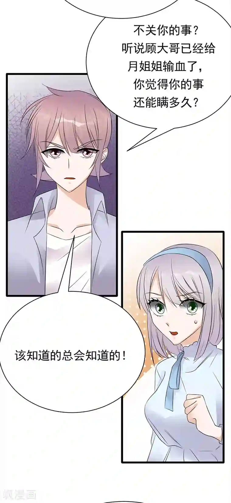 陆少的心尖宠第88话 走投无路