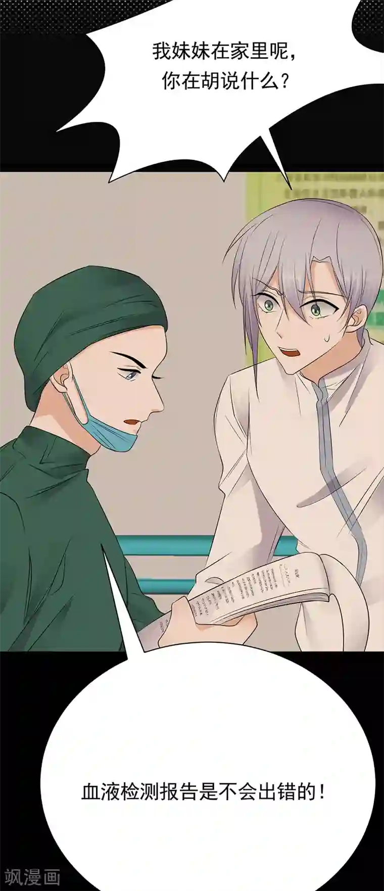 陆少的心尖宠第88话 走投无路